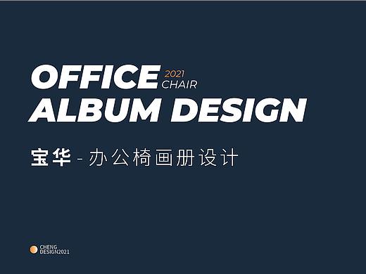 品牌宣传画册 | 办公系列