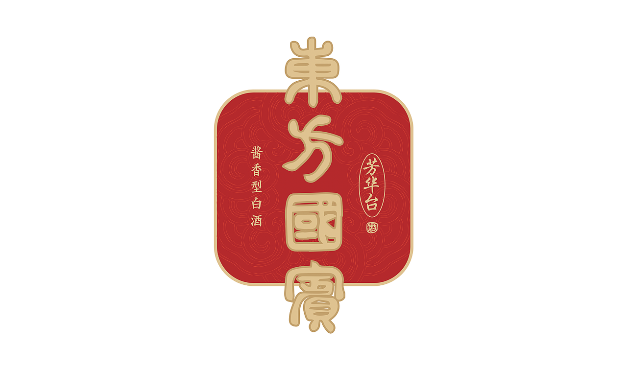 东方国宾I白酒包装设计（图ZMjgyOTU5MDAw） - 包装 - 站酷设计师思浓创意原创素材 - 站酷ZCOOL