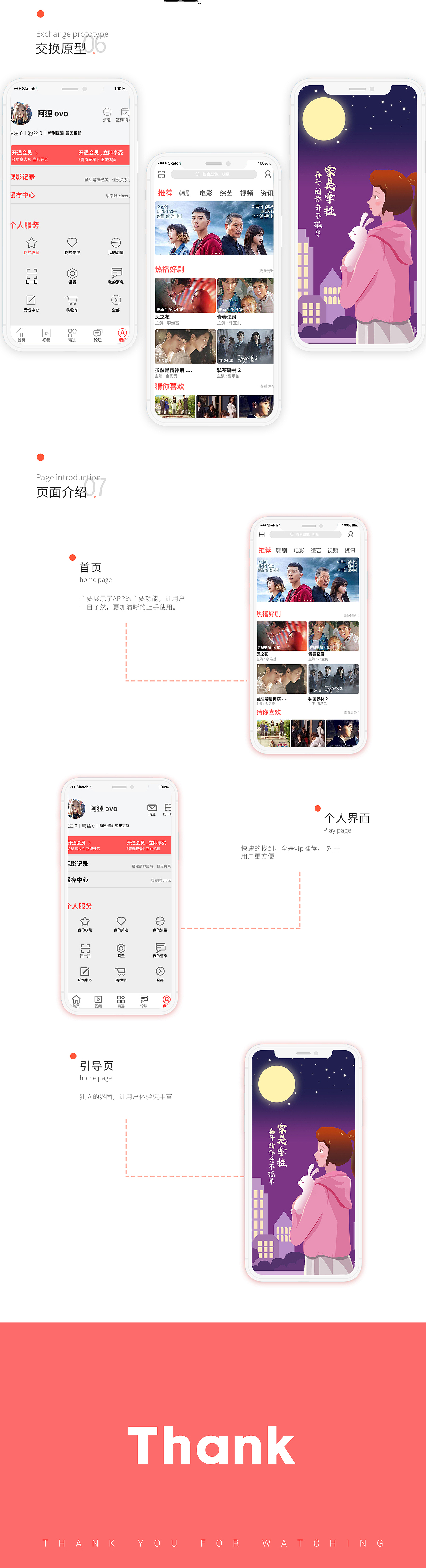 韩剧TV ui作品集（图ZMjQzODE5OTY0） - 软件界面 - 站酷设计师小蔡同学原创素材 - 站酷ZCOOL