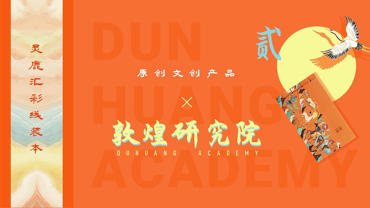 张女也定制PPT作品之《敦煌研究院×原创文创产品》（图ZMjcyNTI0NTYw） - PPT/Keynote - 站酷设计师是梦呀原创素材 - 站酷ZCOOL
