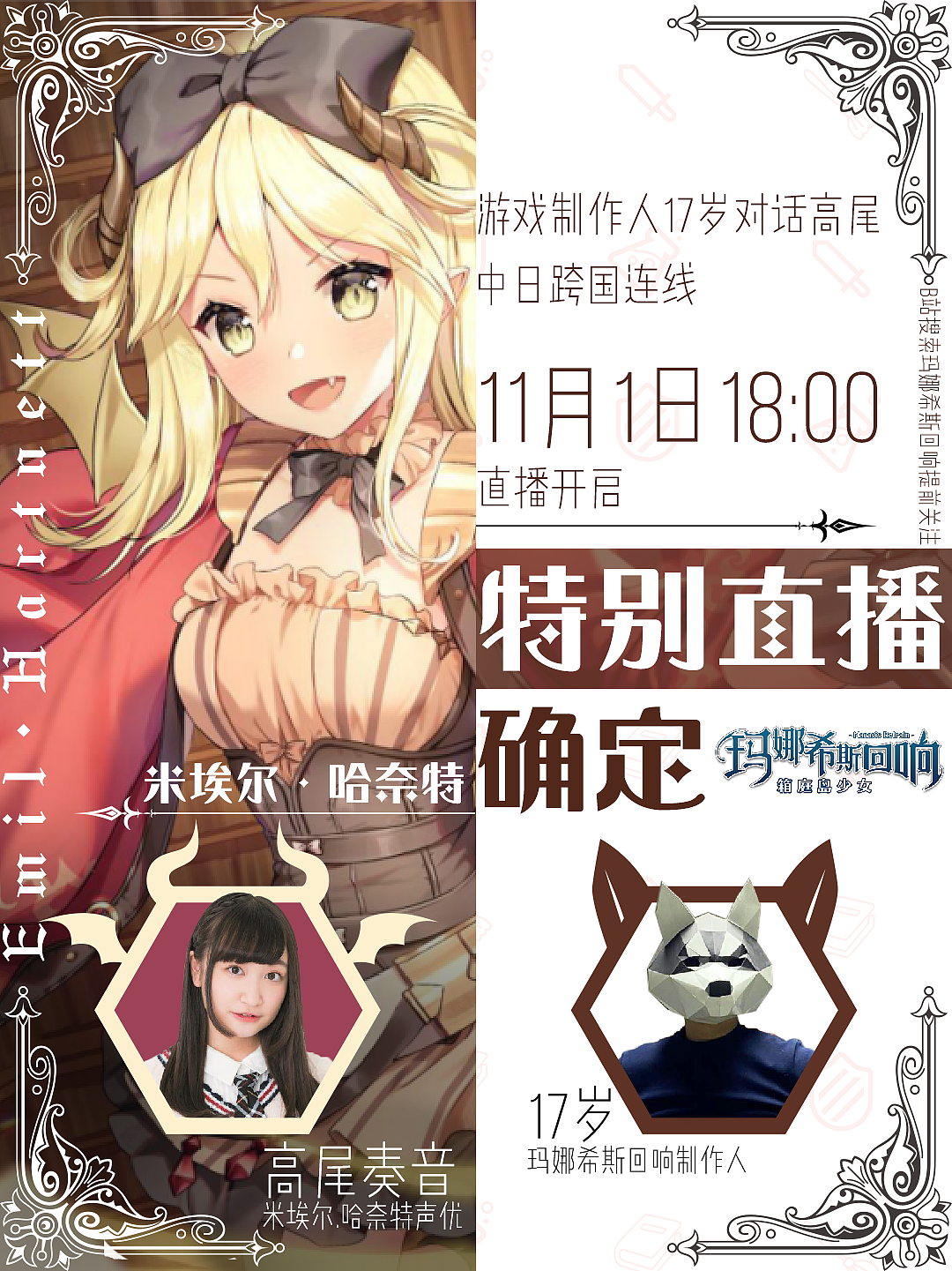《玛纳西斯的回响》特殊直播确定（图ZMjc1NjAwMDQ4） - 海报 - 站酷设计师sasha00995原创素材 - 站酷ZCOOL