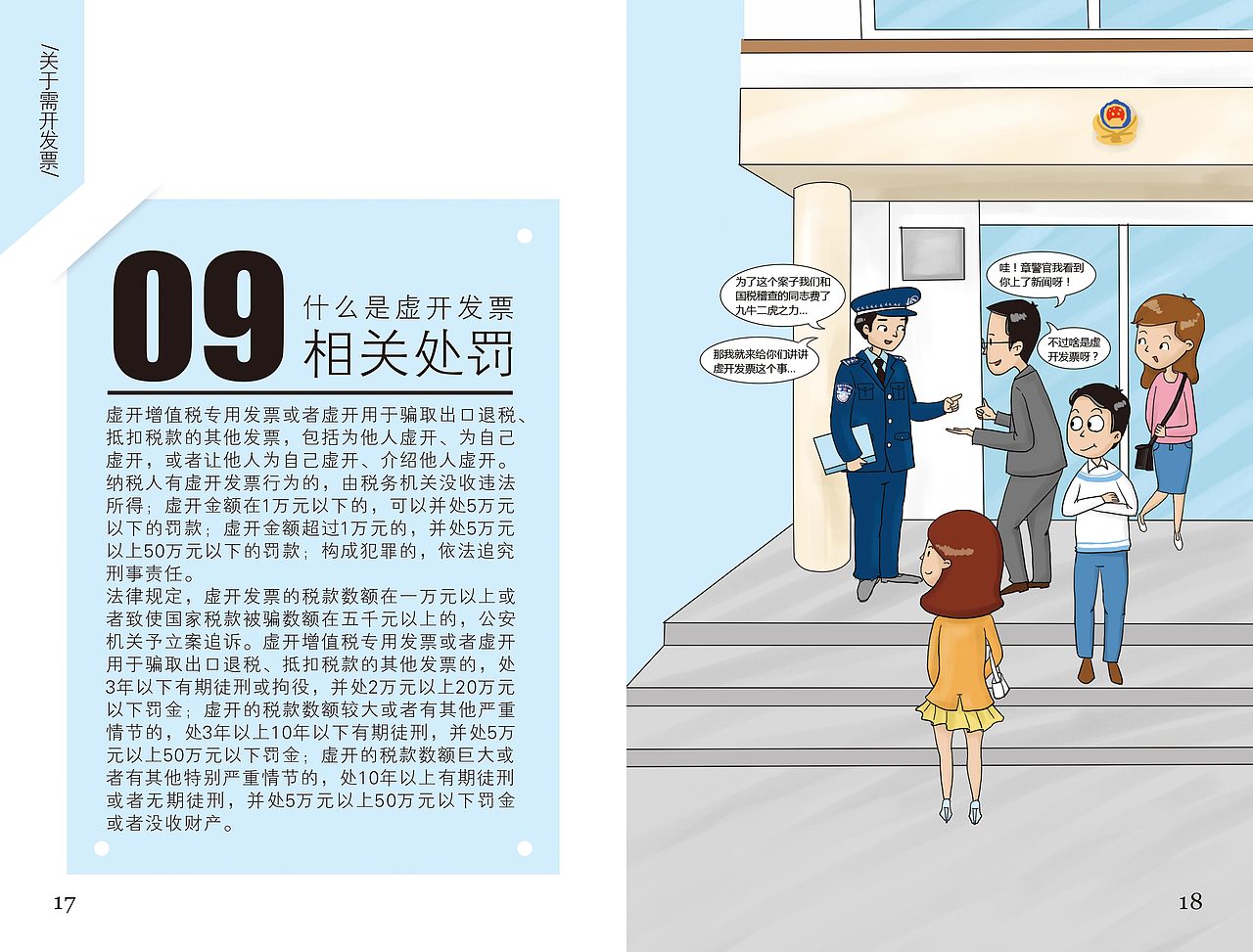 税务宣传册（图ZNTE3MjEyMTI=） - 商业插画 - 站酷设计师阿卡鱼原创素材 - 站酷ZCOOL