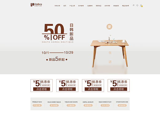 专题页-家具-电商