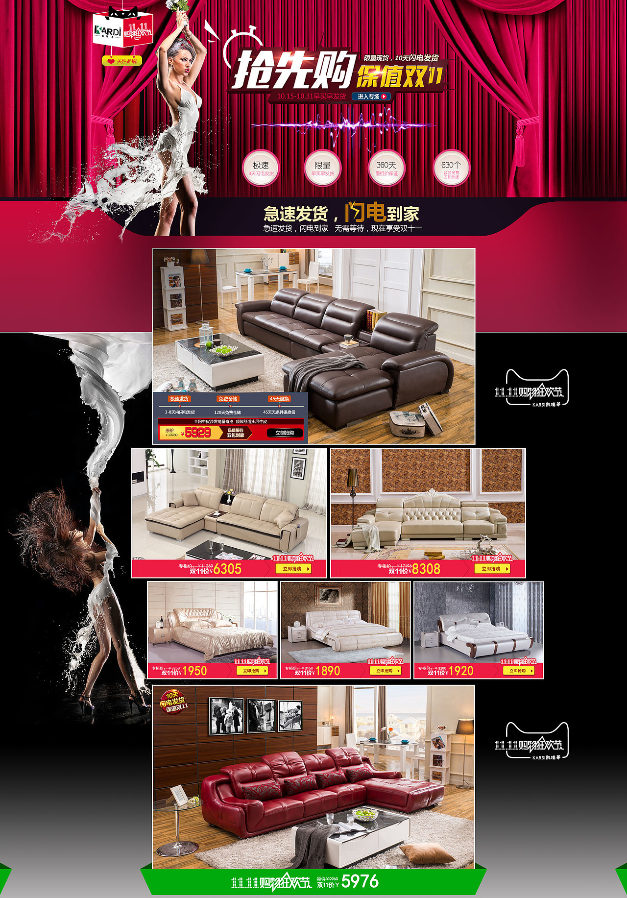 双十一抢购活动