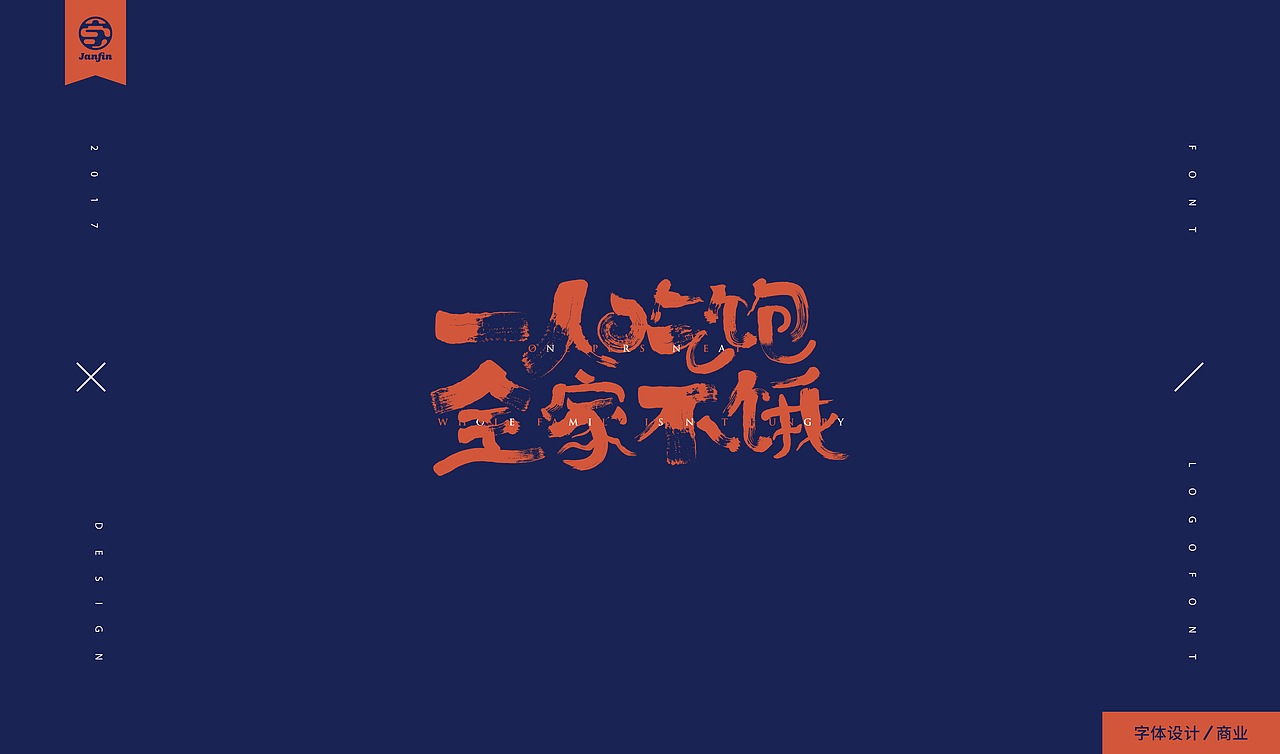 字嗨漫漫行（图ZOTc2Mjc2NDg=） - 字体/字形 - 站酷设计师Janfin原创素材 - 站酷ZCOOL