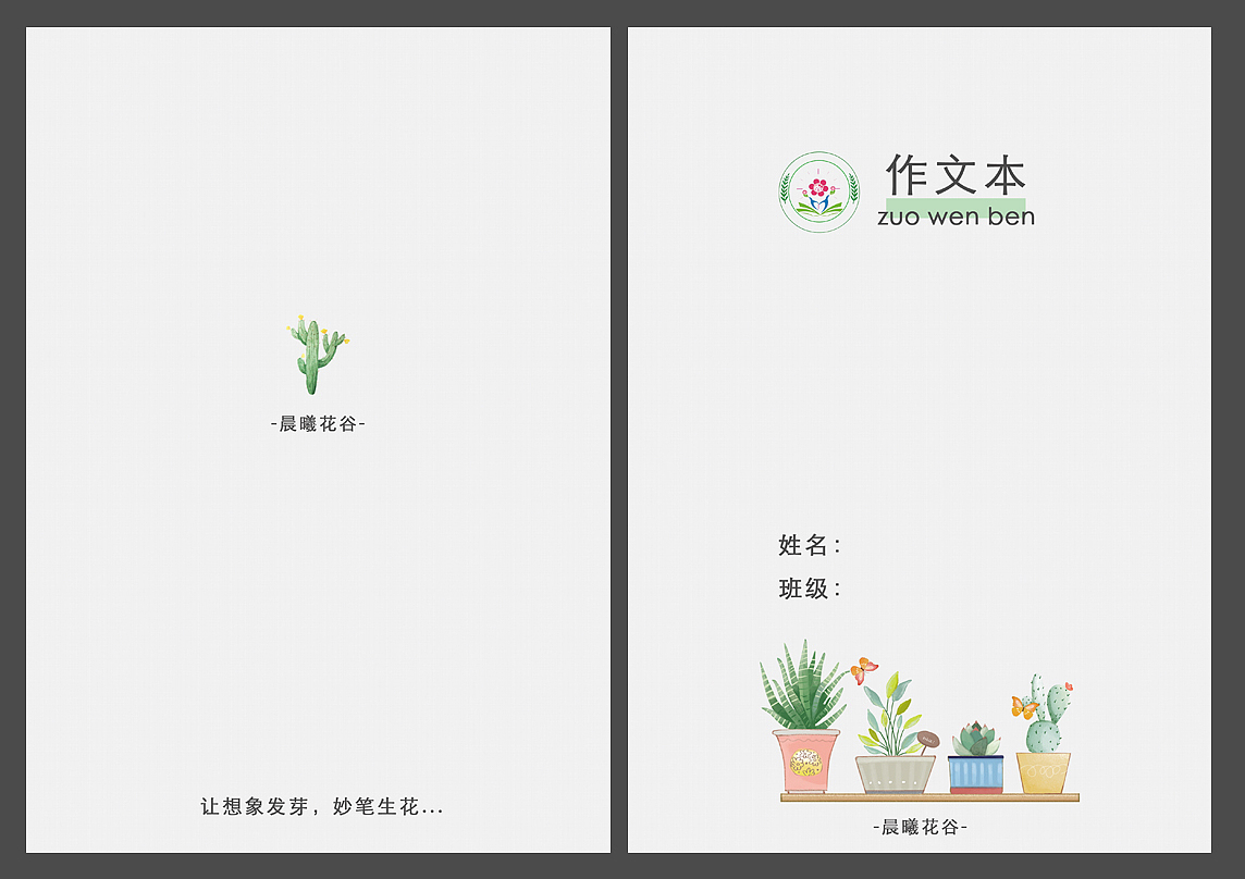 作文本封面练习