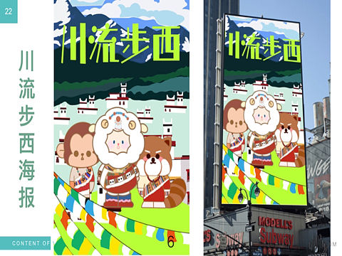 《川流步西》文旅品牌IP形象及LOGO设计