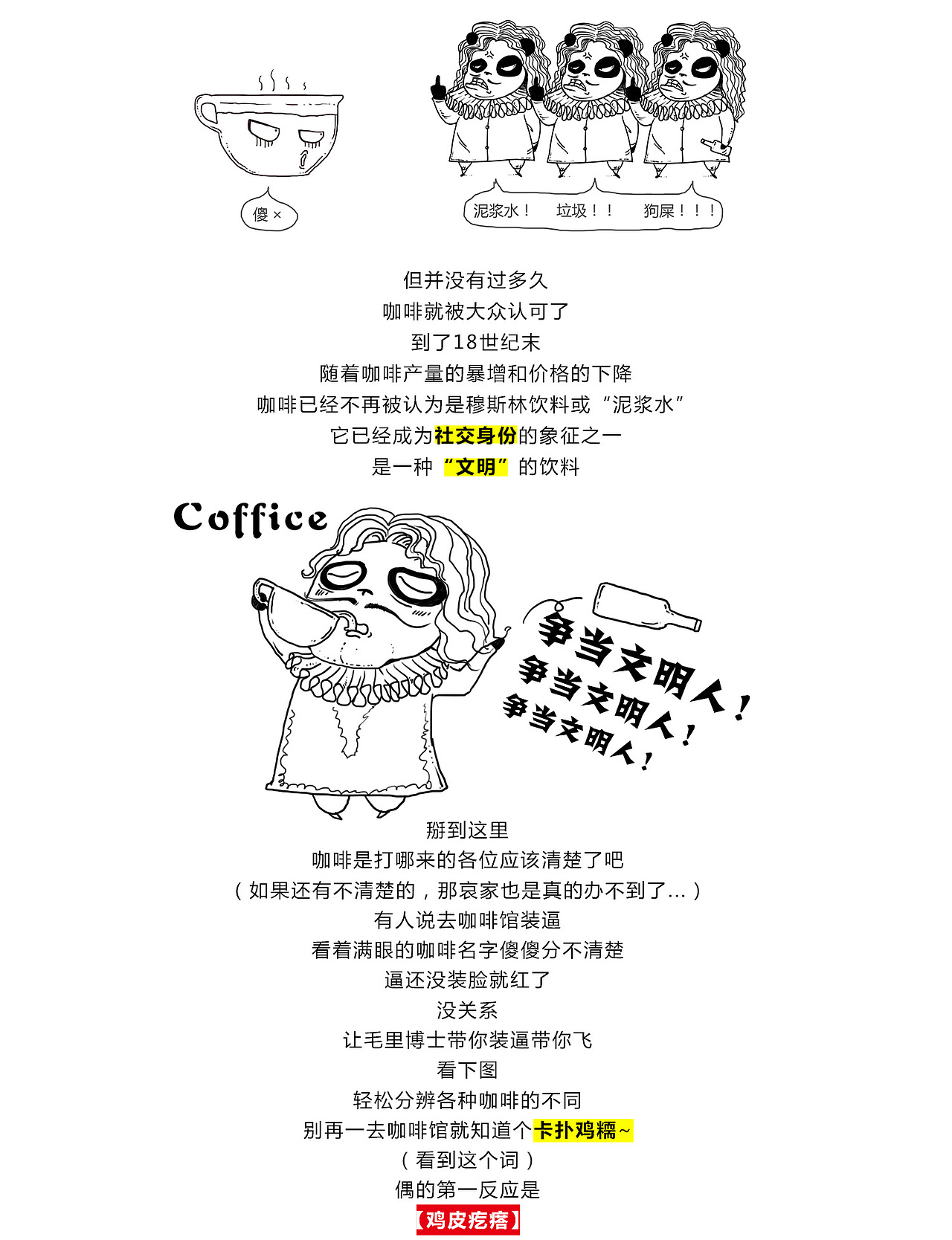 疯狂百科 | 黑色的诱惑（图ZMzY4NDMwODg=） - 艺术插画 - 站酷设计师熊猫窝原创素材 - 站酷ZCOOL