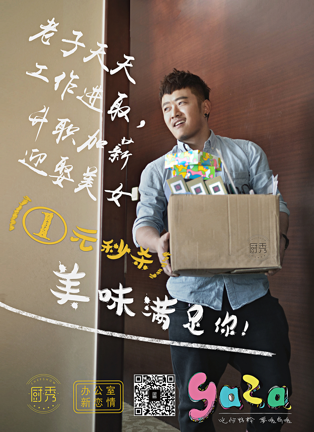 yaza小零食形象包装设计（图ZNDk3NTIyMzY=） - 品牌 - 站酷设计师赵丽gx原创素材 - 站酷ZCOOL