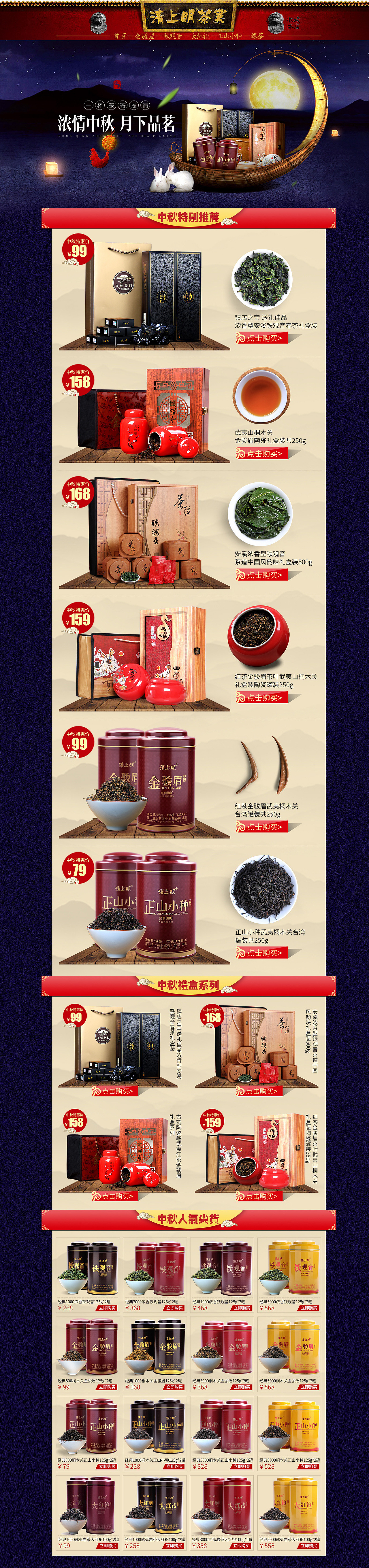 中秋专题页面 茶业 茶叶（图ZNTkyMjM3ODQ=） - 电商 - 站酷设计师hxt1992原创素材 - 站酷ZCOOL