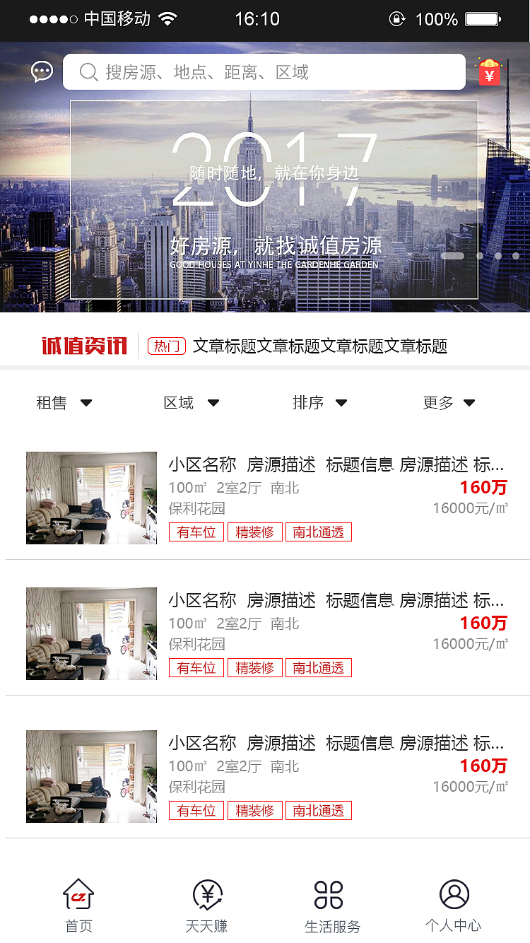 金融手机端和房地产手机端