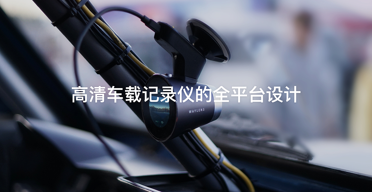 捕捉并分享驾驶时刻