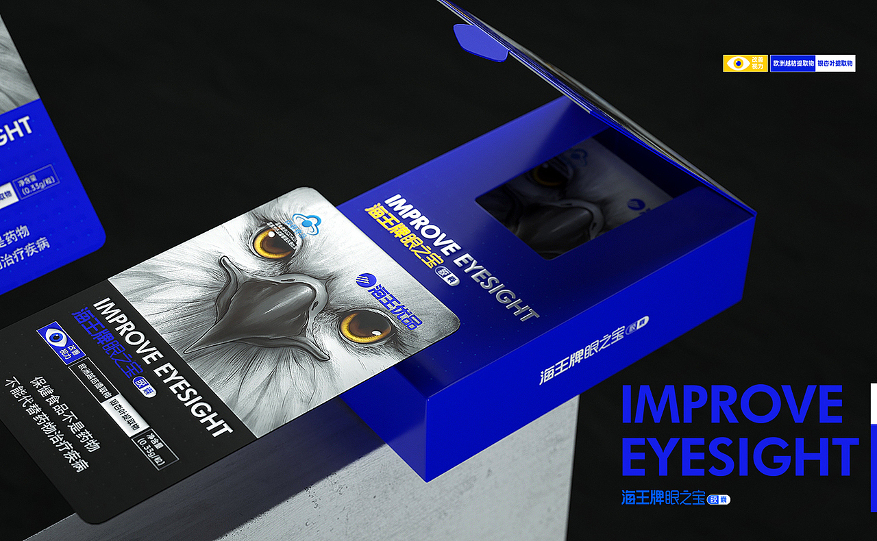 海王优品-眼之宝产品打造（图ZMjgzODg5ODA0） - 包装 - 站酷设计师AOCHDA奥创原创素材 - 站酷ZCOOL