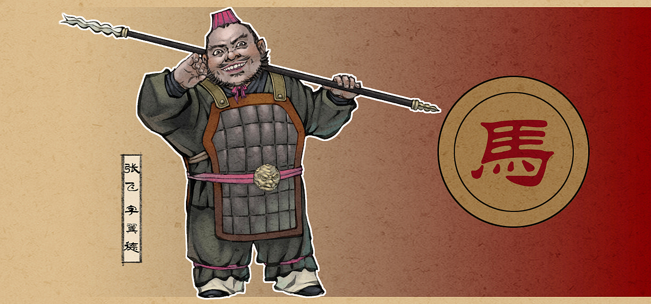 三爷不用介绍了。
粗中有细,突袭战能手!可对标张辽、甘宁。