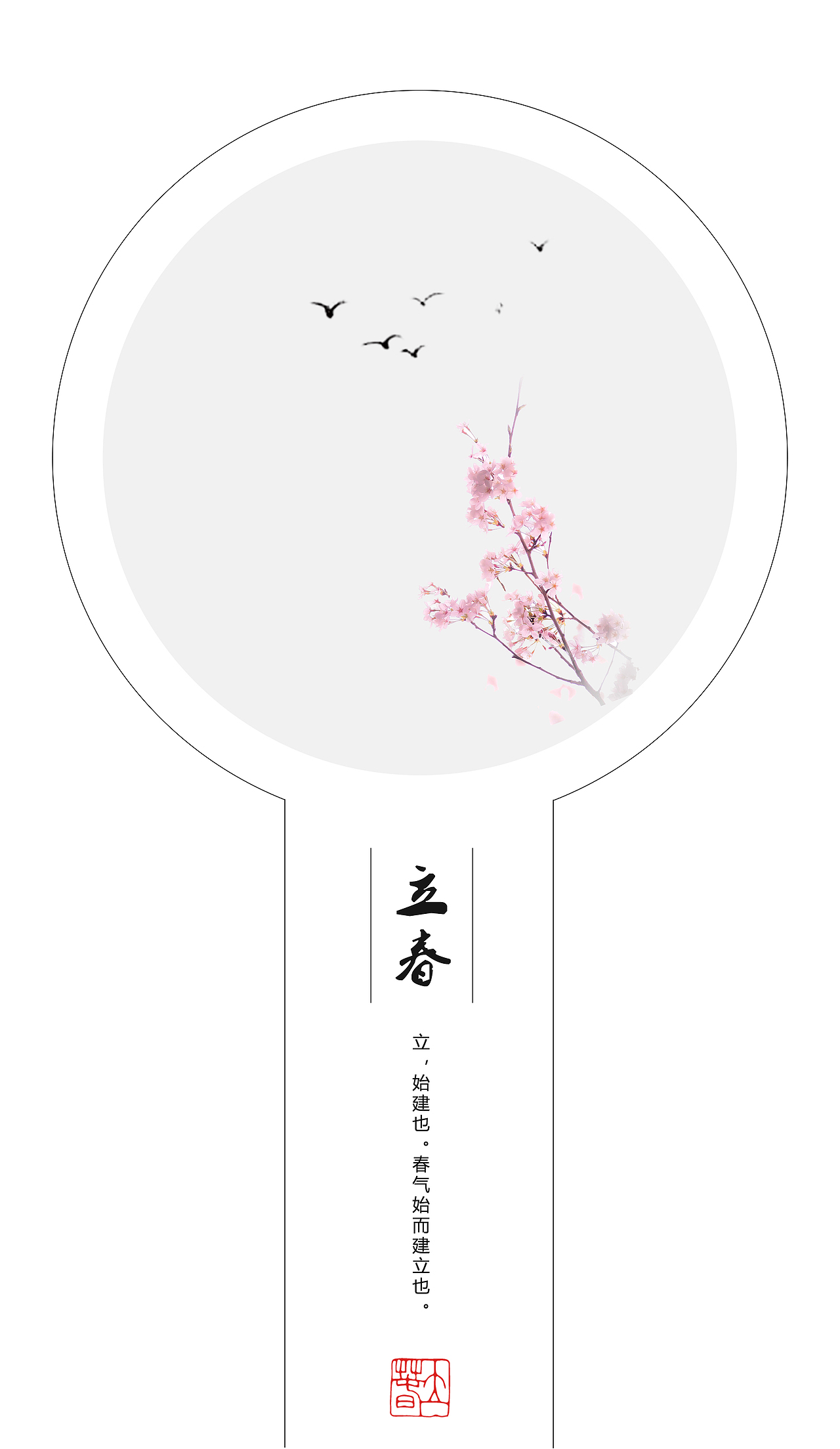 APP二十四节气闪屏