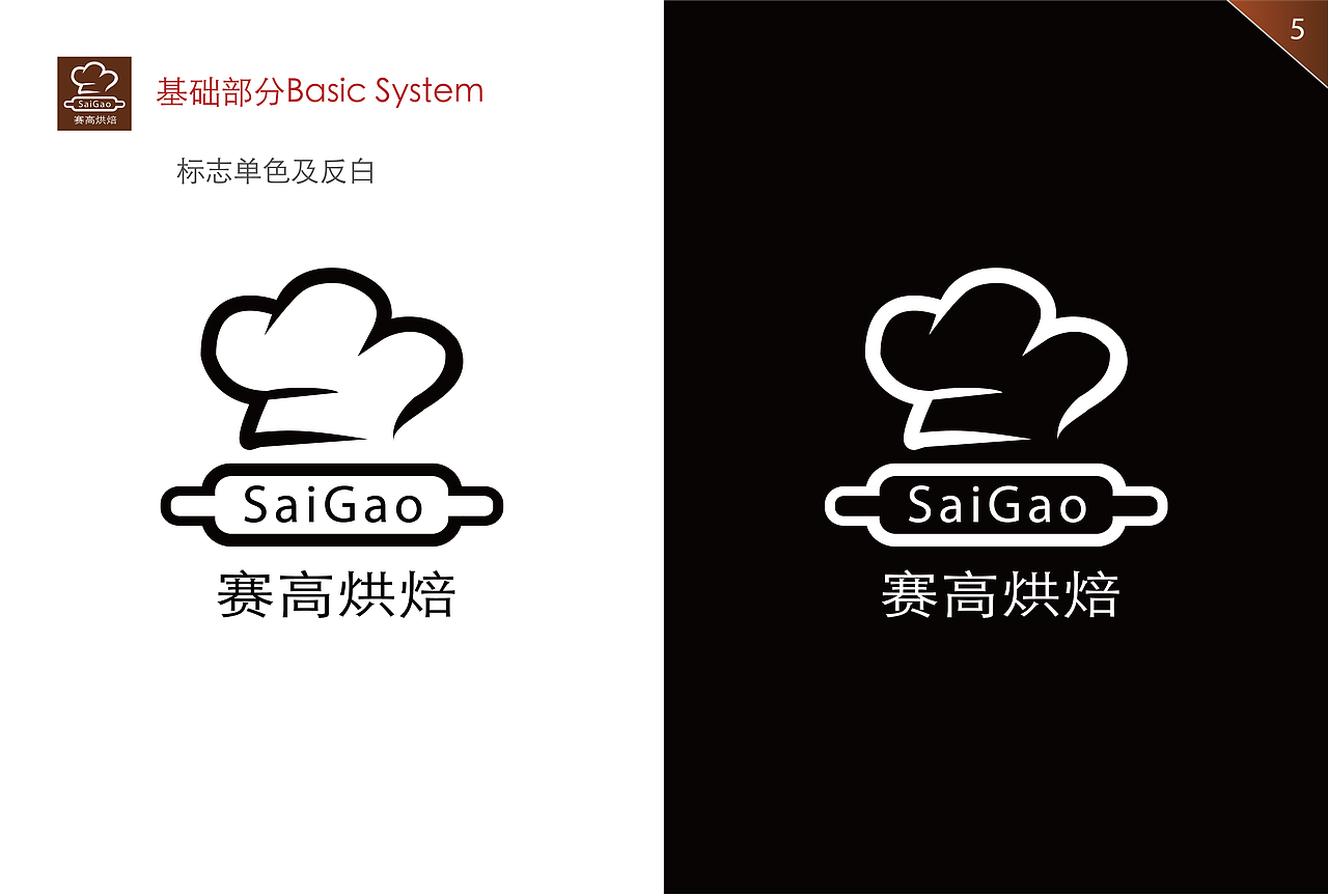 赛高烘焙VI手册（图ZOTk3NjkyMzI=） - 其他 - 站酷设计师zzl龙龙原创素材 - 站酷ZCOOL