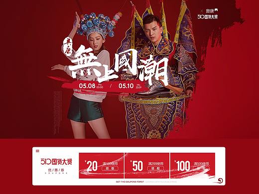 冷沐伊人 奥康 页面视觉设计 排版 海报 banner（个人主页-ZMzY3NjI2ODQ=） - 电商 - 站酷设计师冷沐伊人原创素材 - 站酷ZCOOL