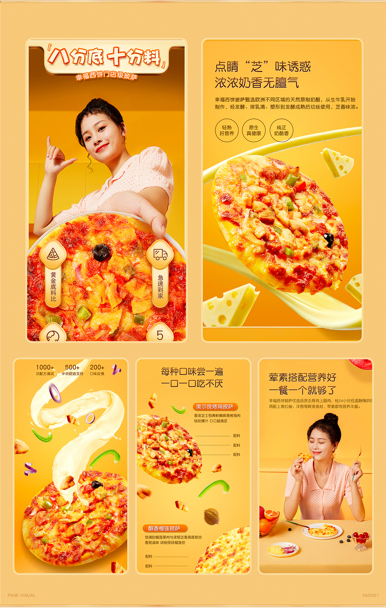幸福西饼烘焙详情页设计（图ZMjYwNTE3NjYw） - 电商 - 站酷设计师天羿品牌战略视觉原创素材 - 站酷ZCOOL