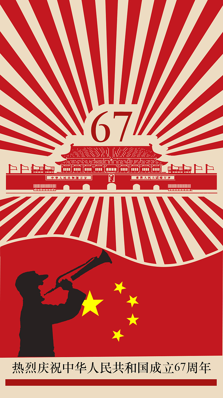 国庆启动页面（图ZNTg5OTUxNTY=） - 宣传物料 - 站酷设计师是非一念原创素材 - 站酷ZCOOL