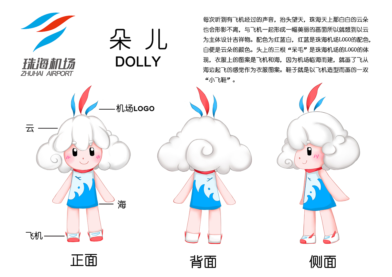 珠海机场吉祥物设计