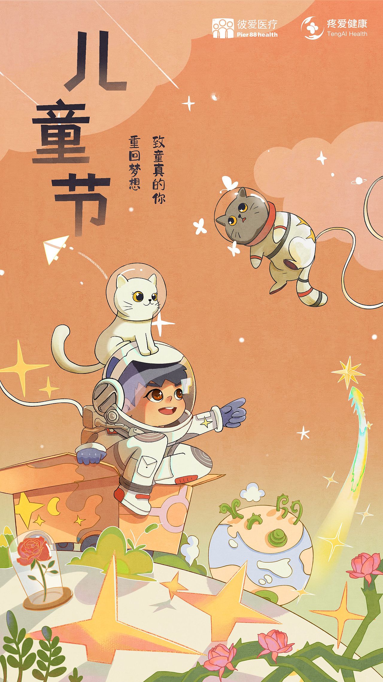 儿童节插画海报