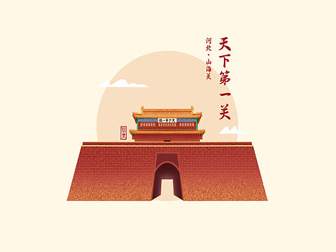 古建筑插画——山海关（个人主页-ZNjQwMTg5MTI=） - 商业插画 - 站酷设计师发光的坚果原创素材 - 站酷ZCOOL