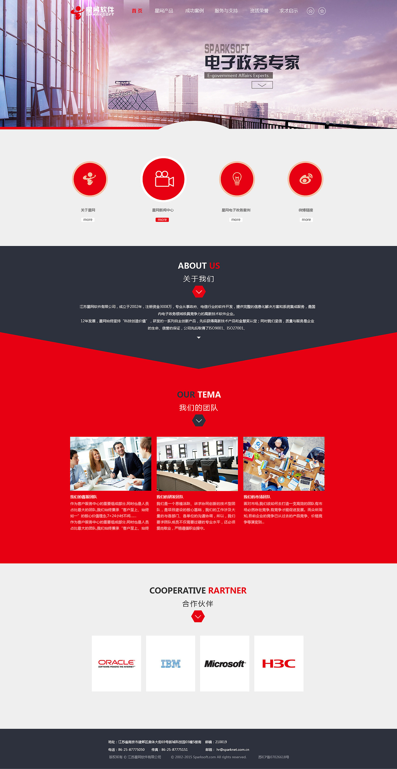 IT公司网站设计