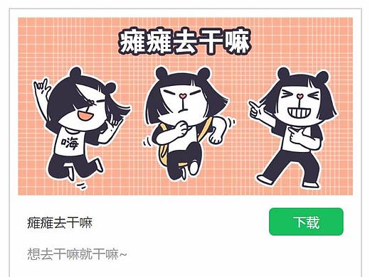 【瘫瘫去干嘛】表情包上架