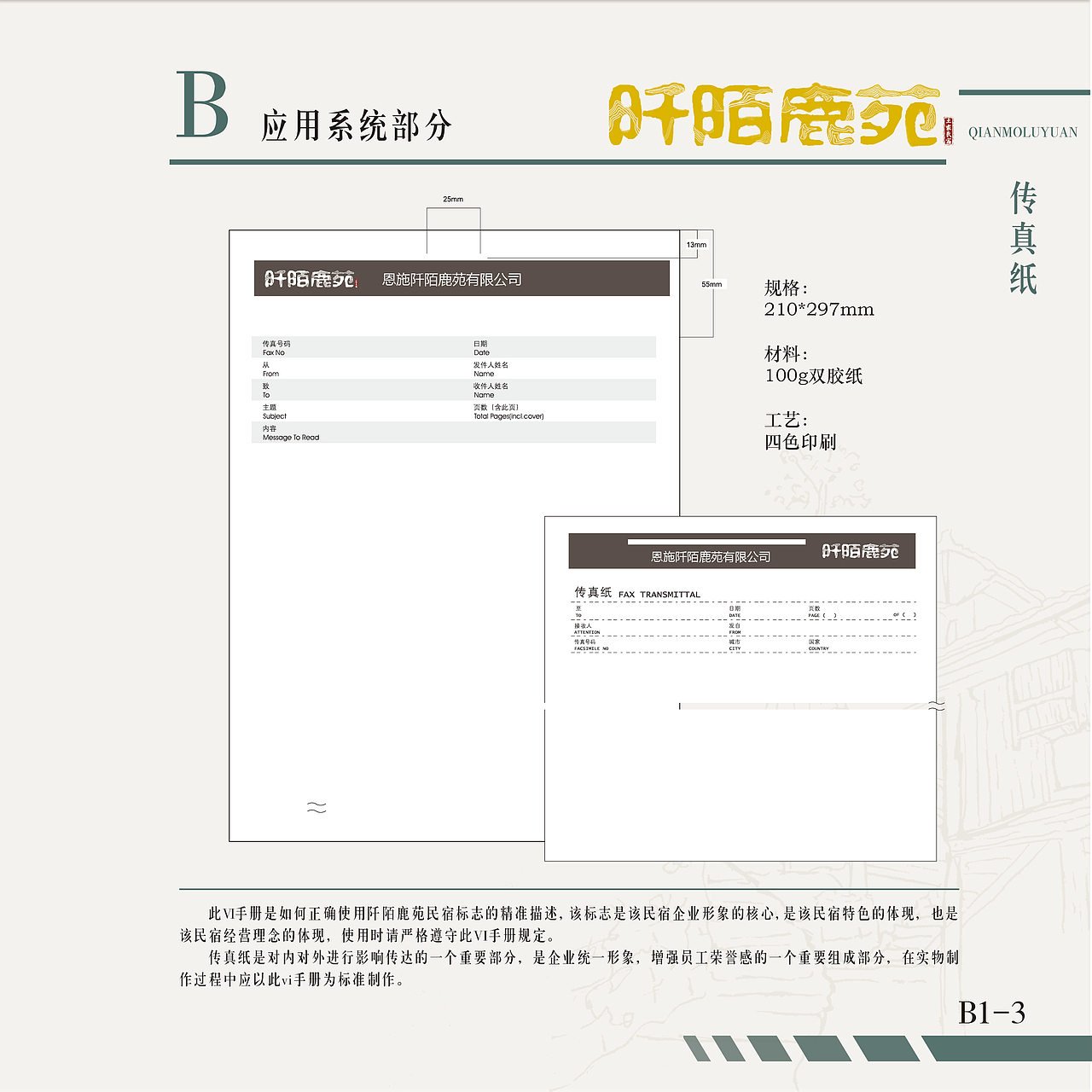 毕业设计  民宿VI设计