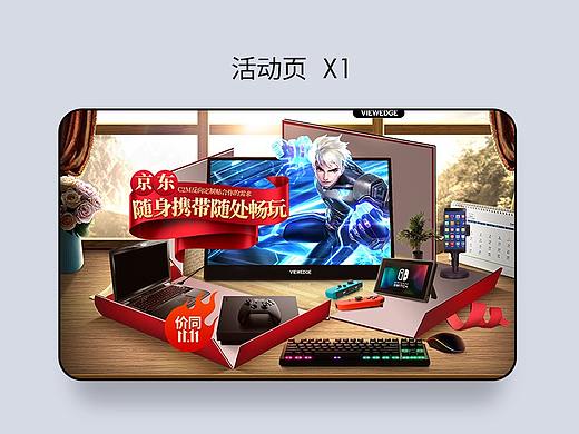 便携显示器活动页面