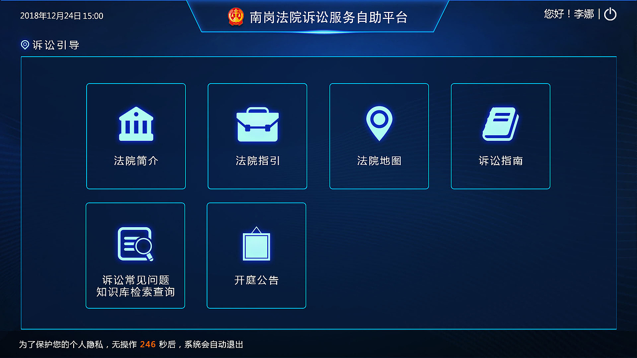 诉讼服务自助终端
