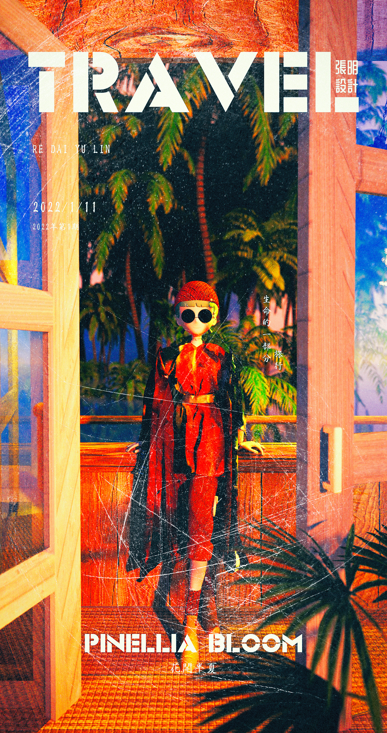 生活记-旅行-花开半夏