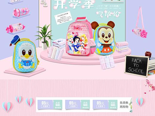 开学季首页海报
