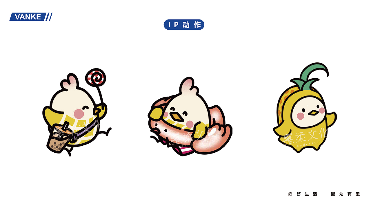 尚城万科里IP形象设计