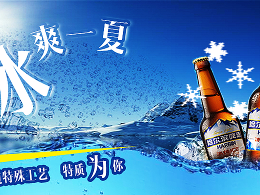 新手的哈尔滨啤酒banner