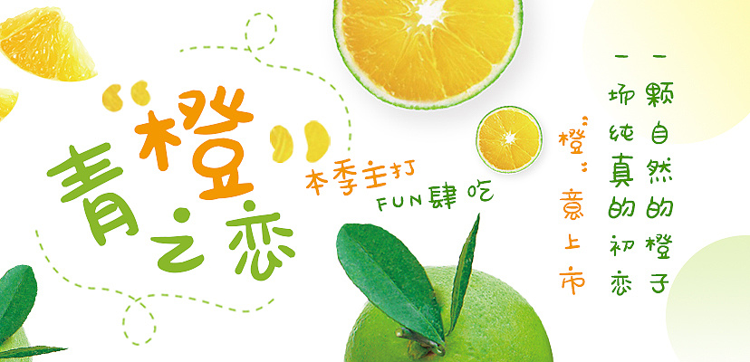 橙子banner