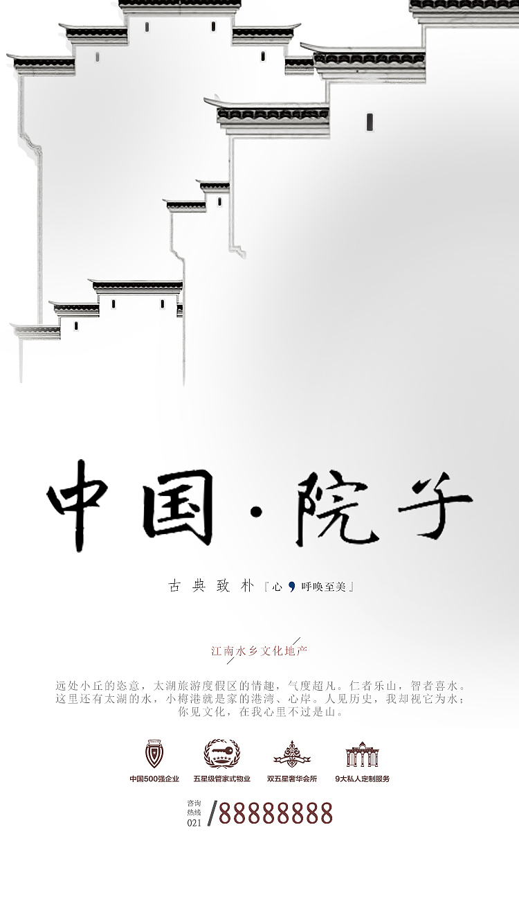 水墨房地产（图ZMTE3Mzg4ODk2） - 海报 - 站酷设计师静音连原创素材 - 站酷ZCOOL