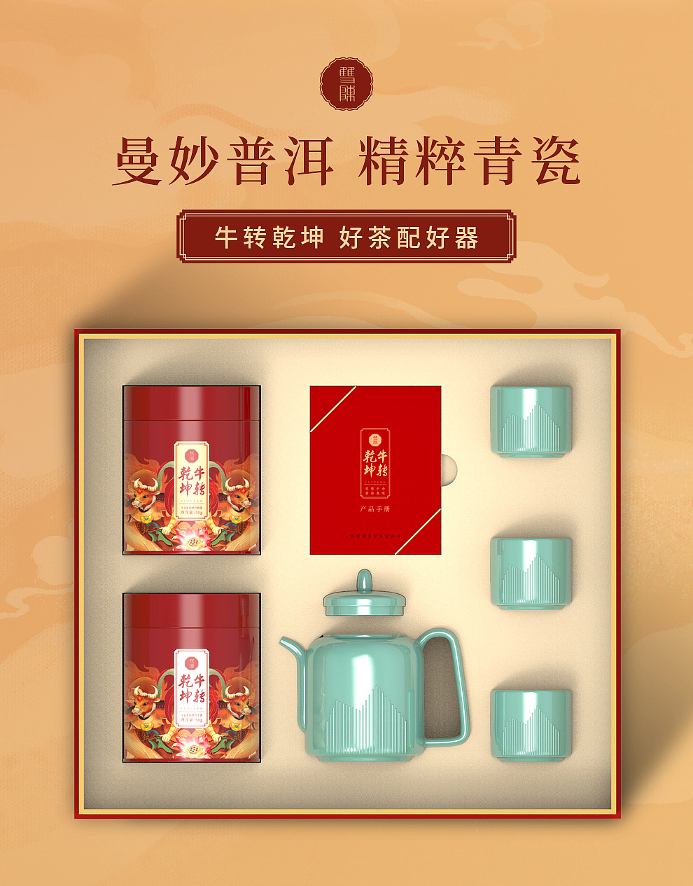 扭转乾坤-2021年新春礼品茶