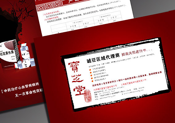 药品画册设计、突出活动主题的药品宣传册设计、药品推广设计、上海药品画册设计、药品公司形象宣传册设计