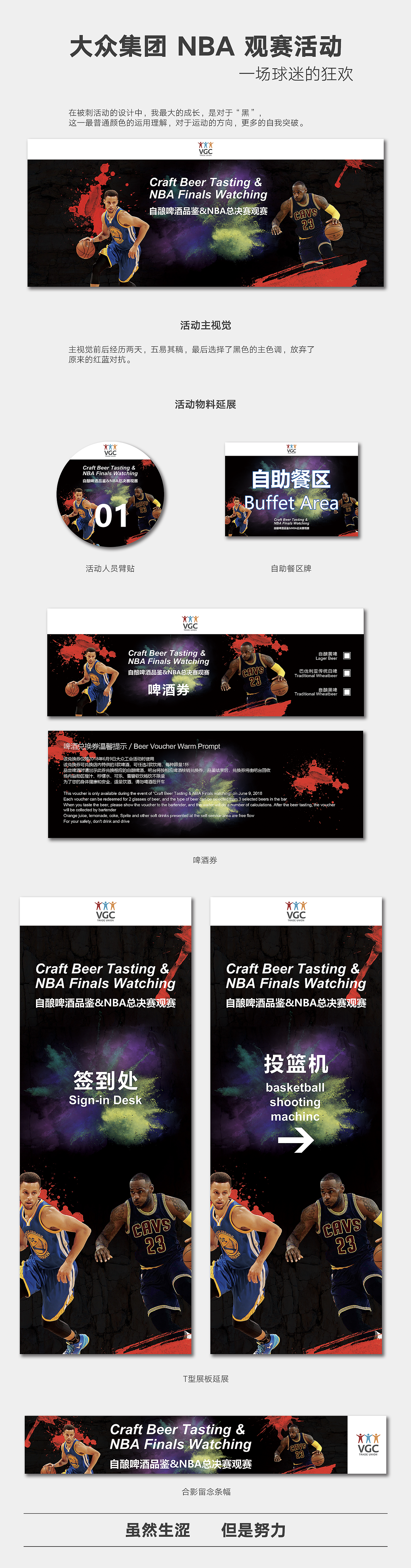 大众NBA观赛活动