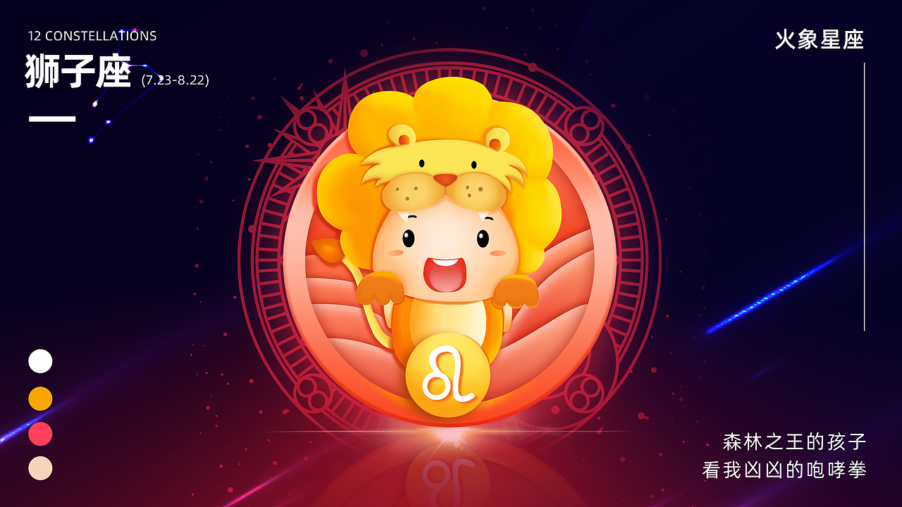 十二星座 荣誉勋章