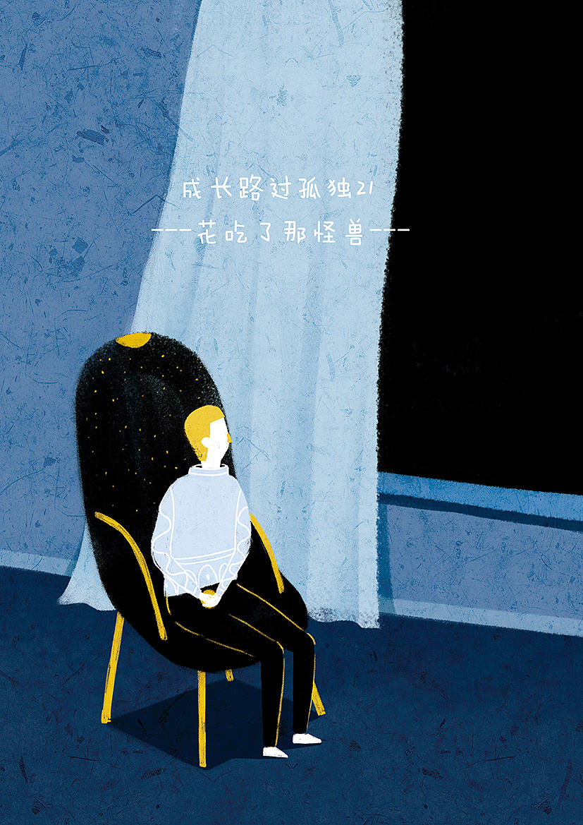 《成长路过孤独》系列 2