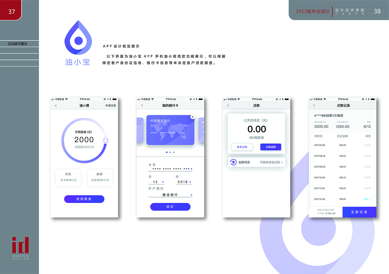 毕业设计油小宝APP（图ZMTI5MTA2ODk2） - APP界面 - 站酷设计师AHA卷卷原创素材 - 站酷ZCOOL