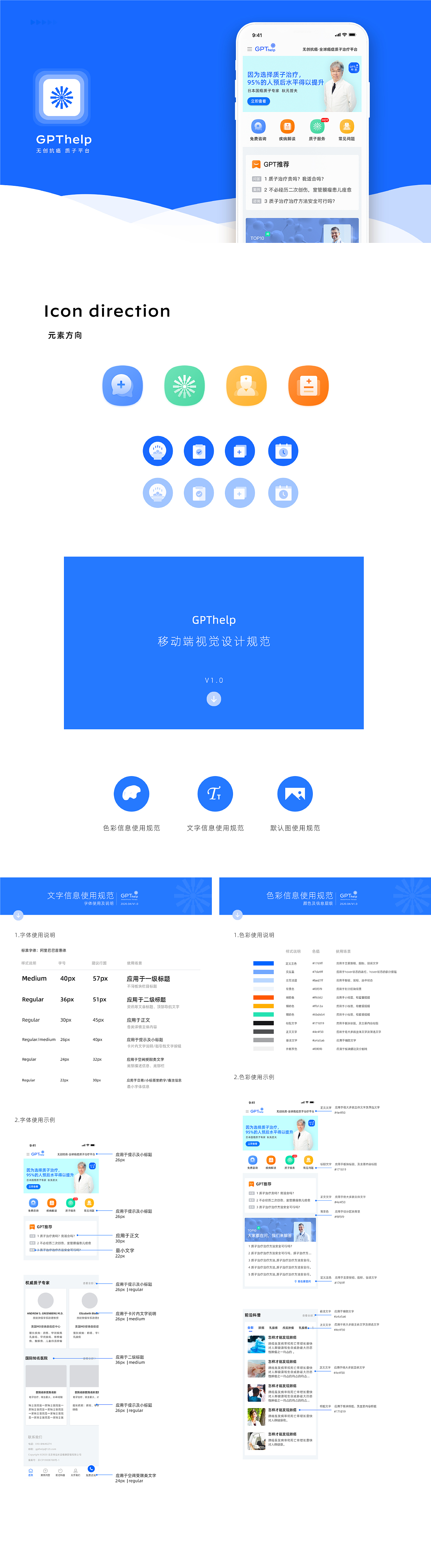 GPThelp医疗平台设计过程梳理（设计+产品）