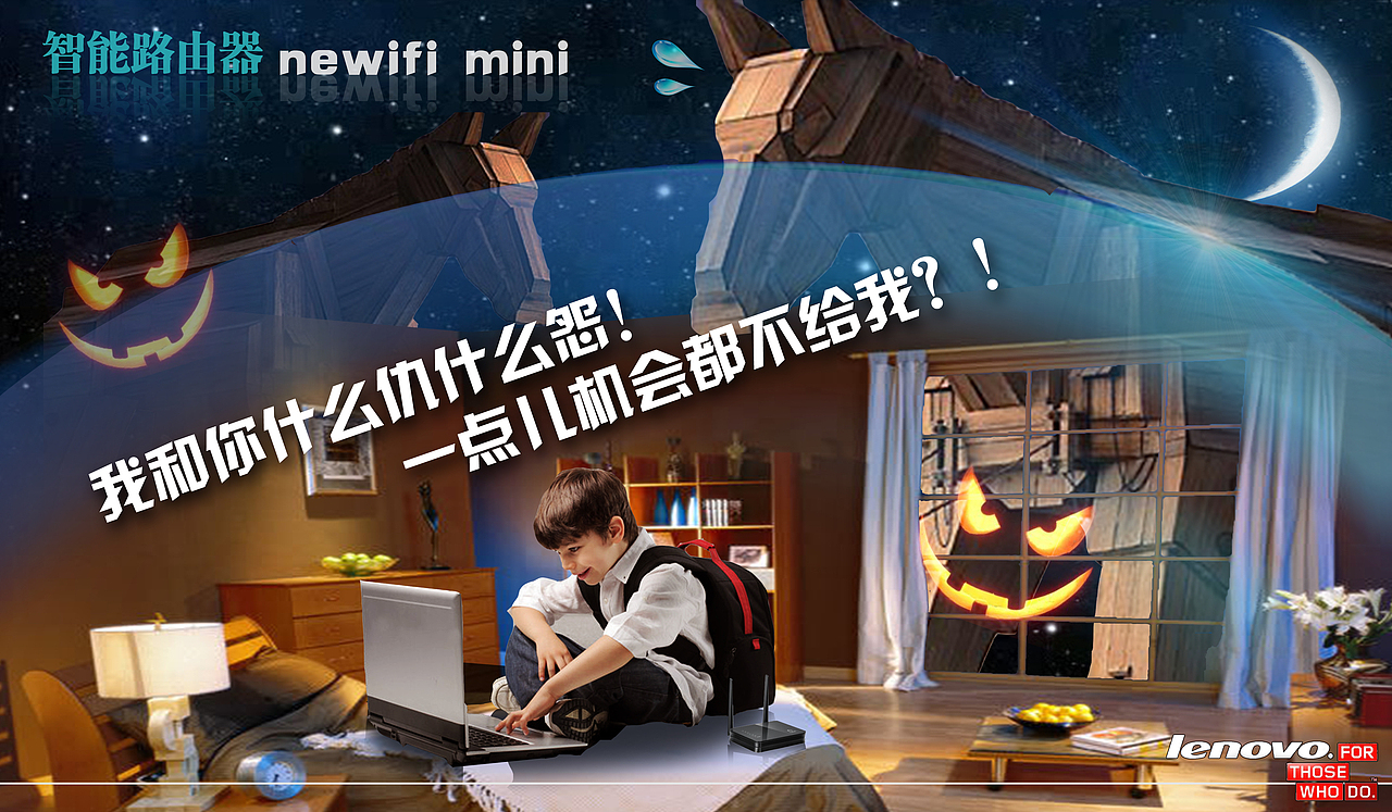 联想智能路由器NEWIFI MINI海报