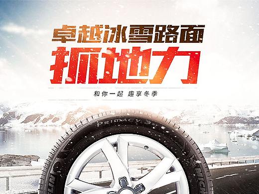 2017-2018米其林海报集合