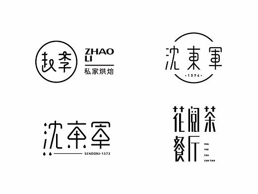 近期的几个商业标志合集（个人主页-ZMjgxODA1MDg=） - Logo - 站酷设计师赵通原创素材 - 站酷ZCOOL