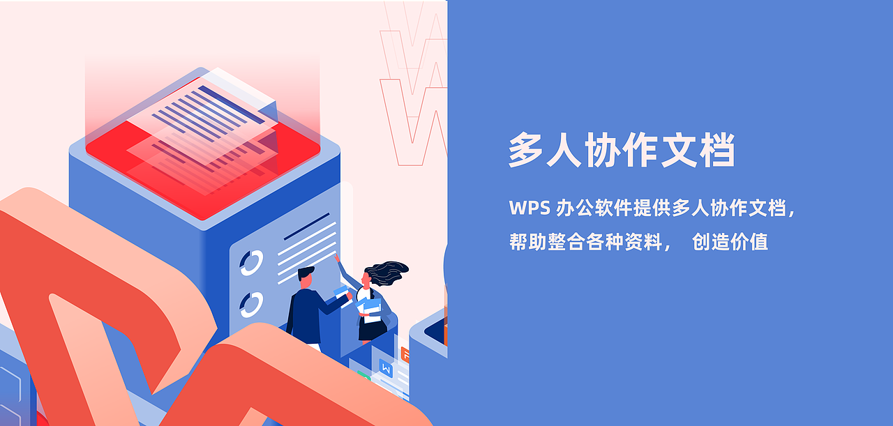 WPS——点亮办公美学