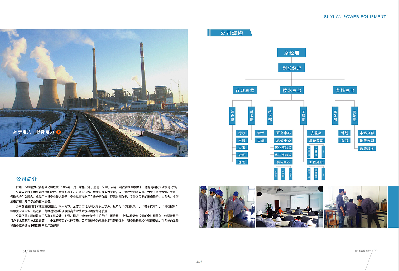 苏源电力企业宣传手册