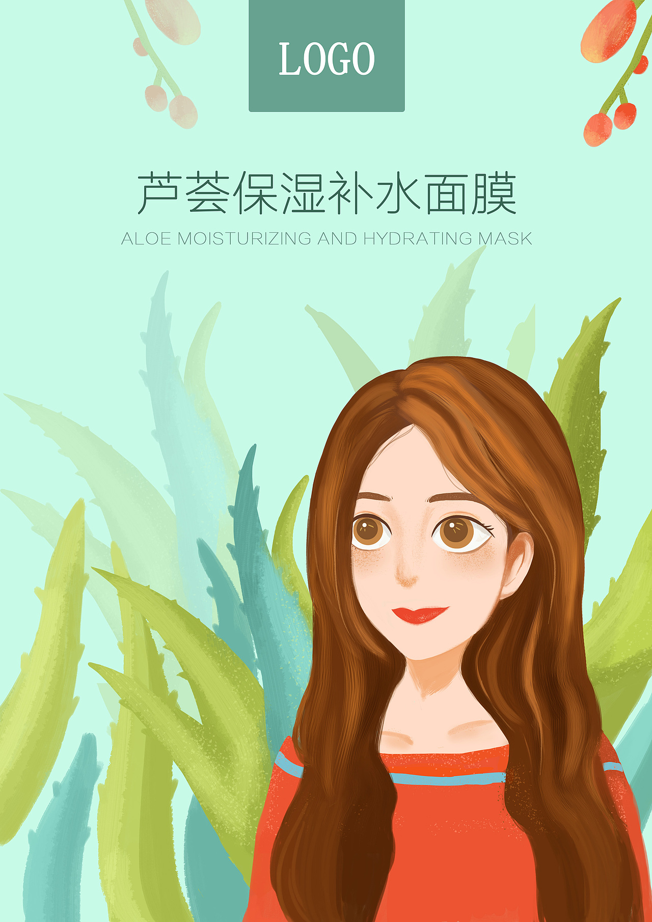 面膜插画包装设计